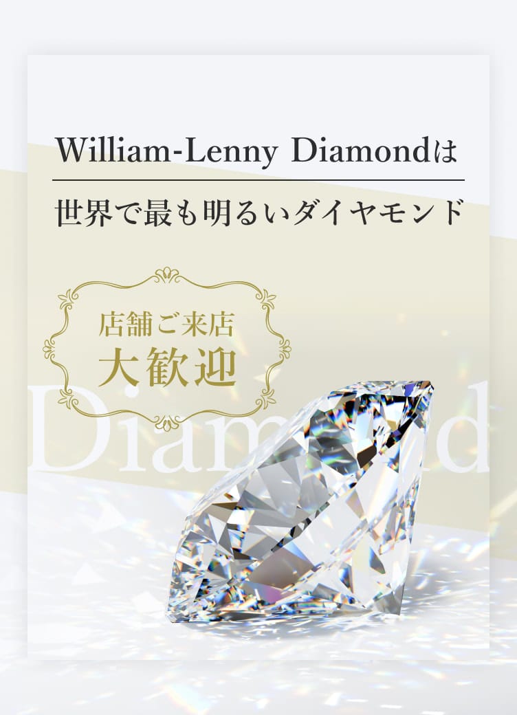William-Lenny Diamondは世界で最も明るいダイヤモンド